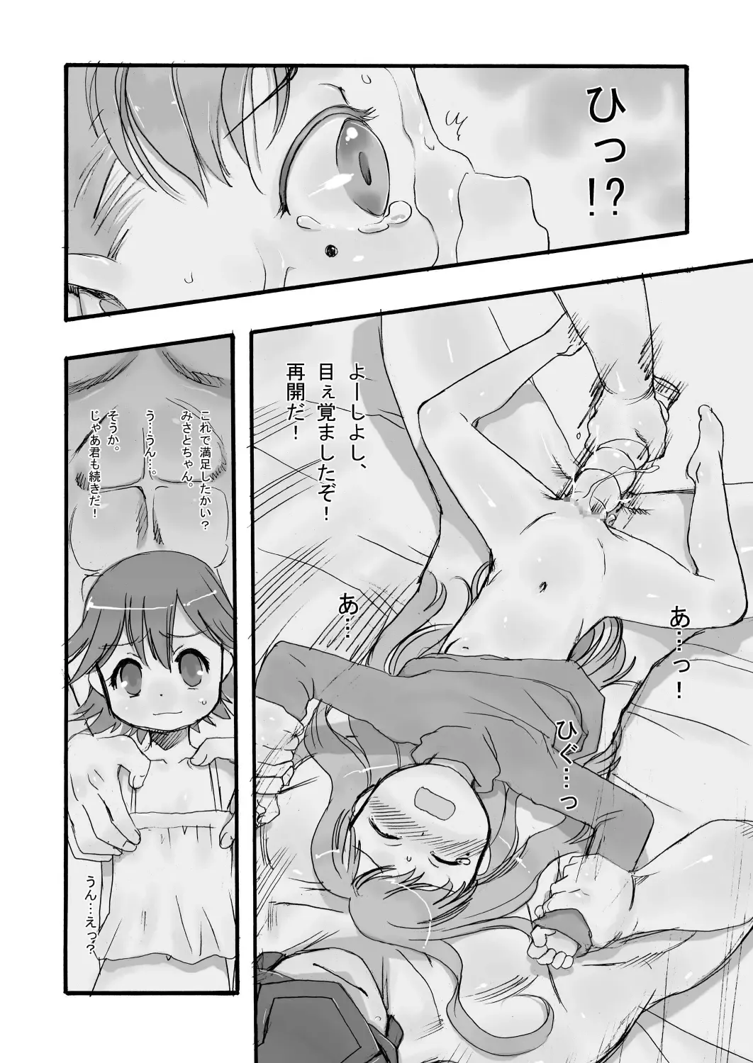 [Teruki Kuma] re-Live #01 Fhentai - Page 19