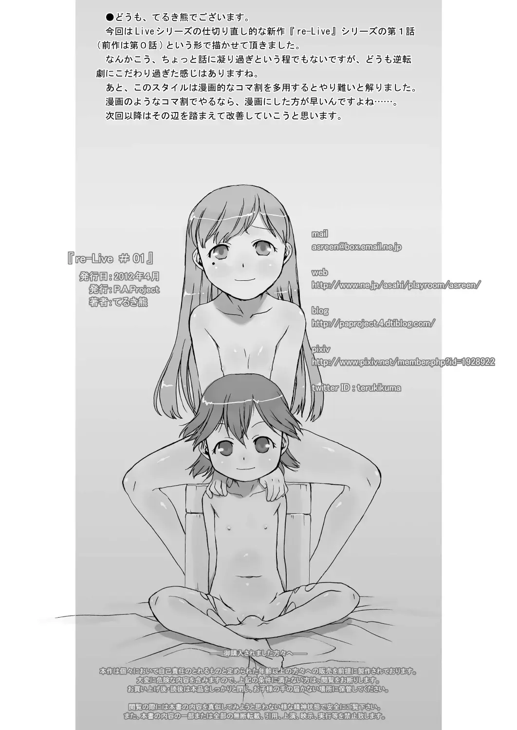 [Teruki Kuma] re-Live #01 Fhentai - Page 22