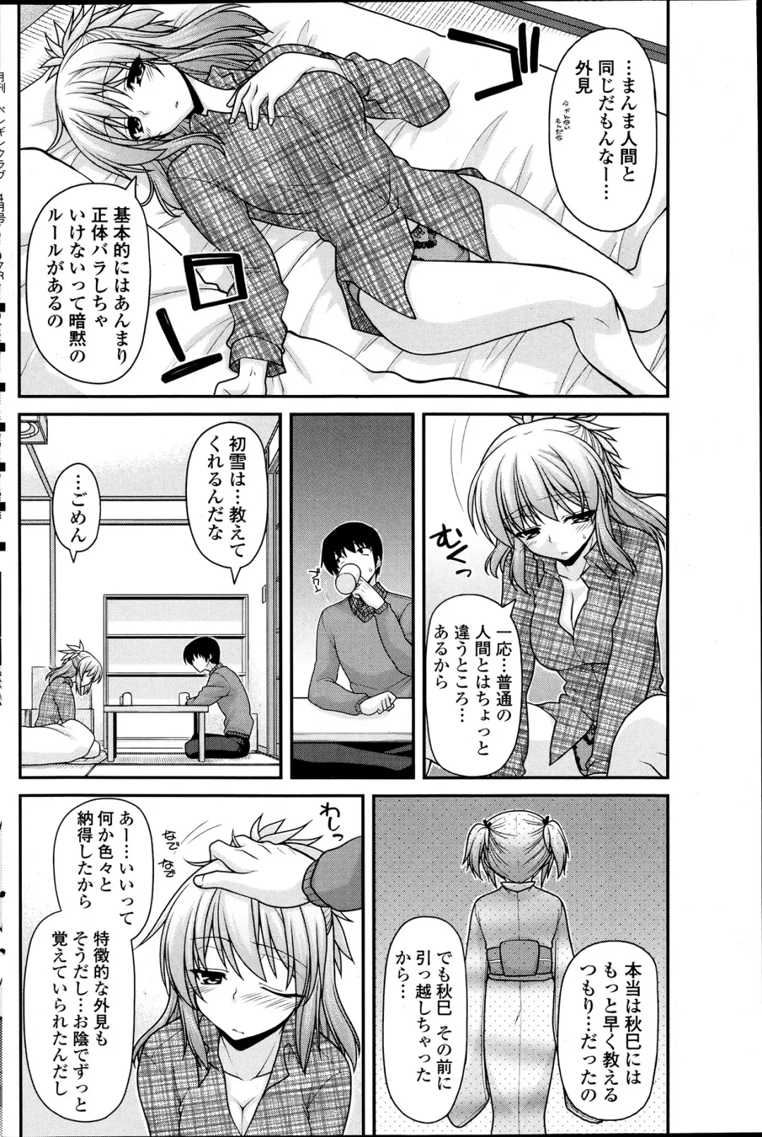 Comic Penguin Club 2012-04 Fhentai - Page 138