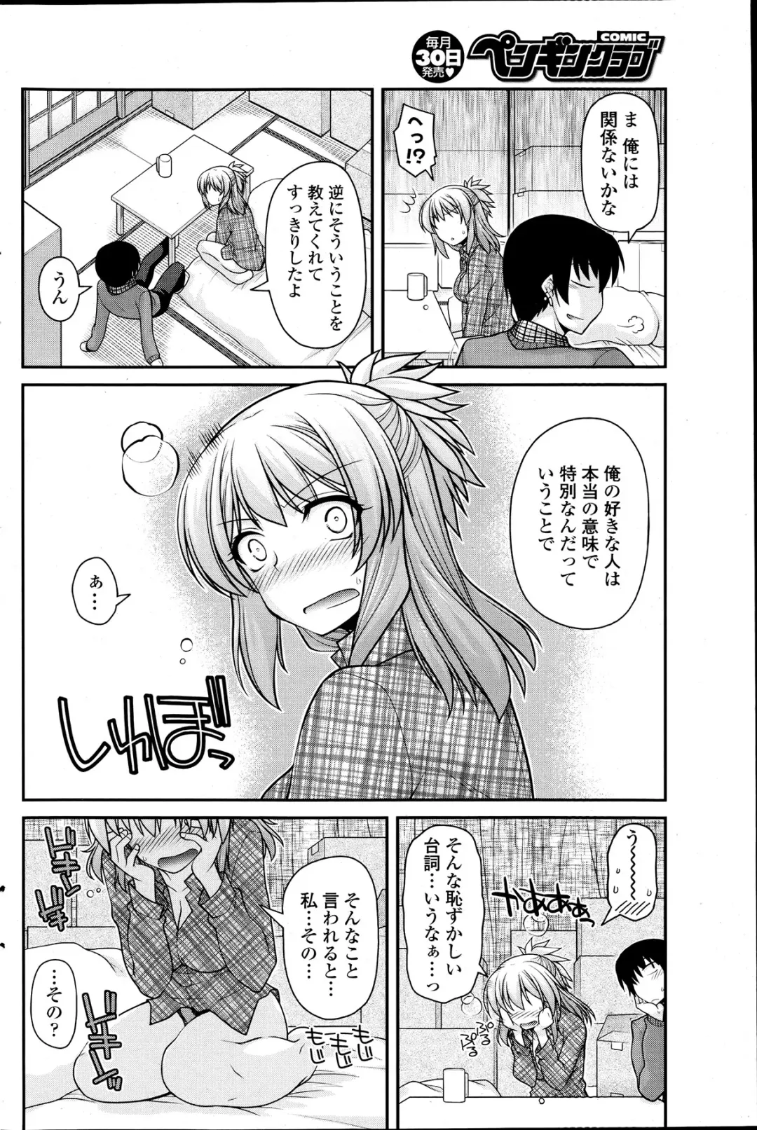 Comic Penguin Club 2012-04 Fhentai - Page 140