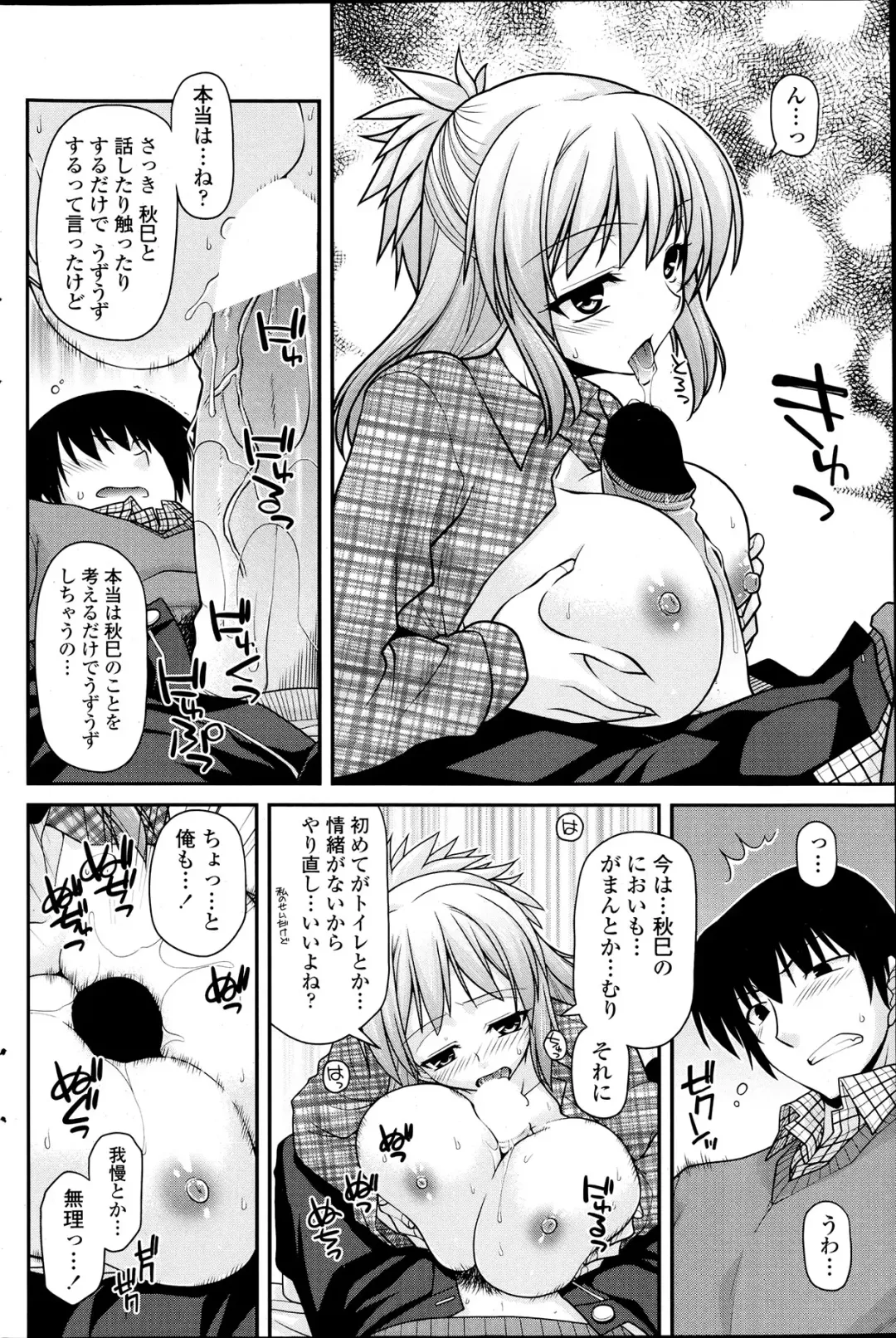 Comic Penguin Club 2012-04 Fhentai - Page 142