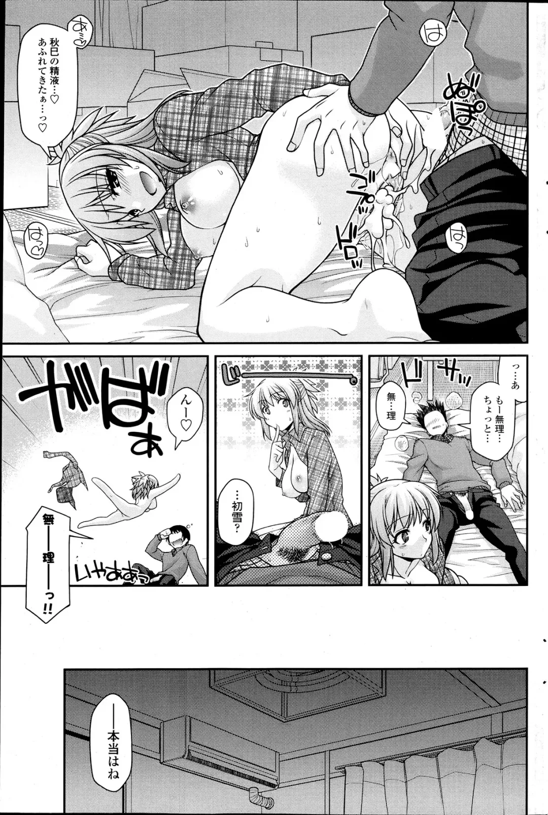 Comic Penguin Club 2012-04 Fhentai - Page 153