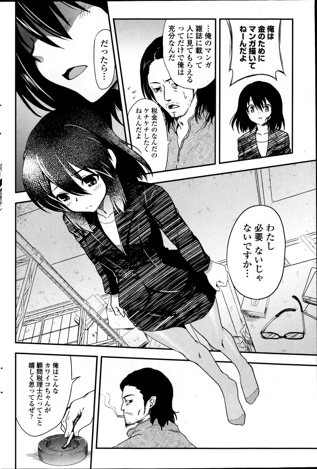 Comic Penguin Club 2012-04 Fhentai - Page 160