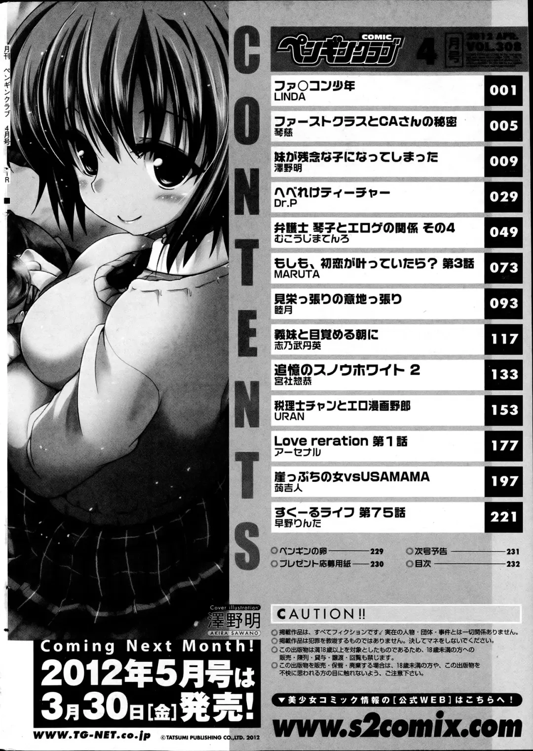 Comic Penguin Club 2012-04 Fhentai - Page 234