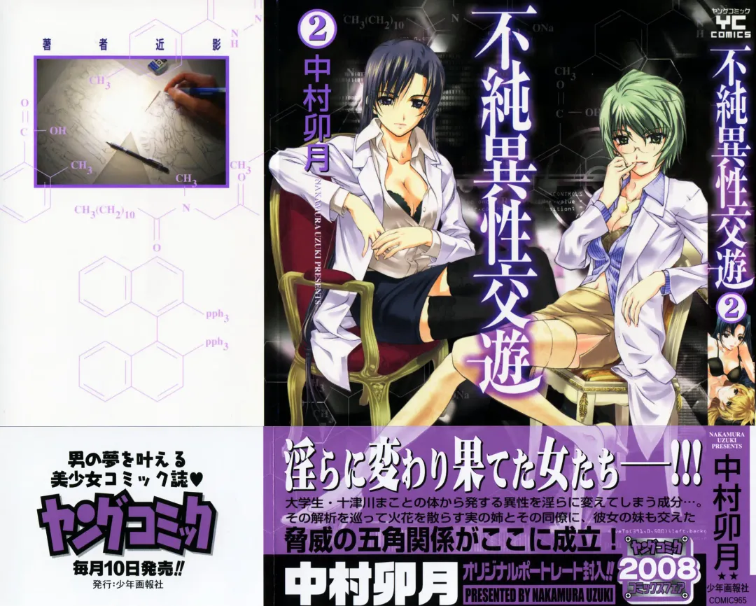 [Nakamura Uzuki] Fujun Isei Kouyuu 2 Fhentai - Page 1