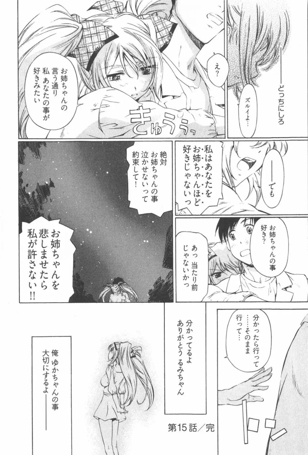 [Nakamura Uzuki] Fujun Isei Kouyuu 2 Fhentai - Page 150