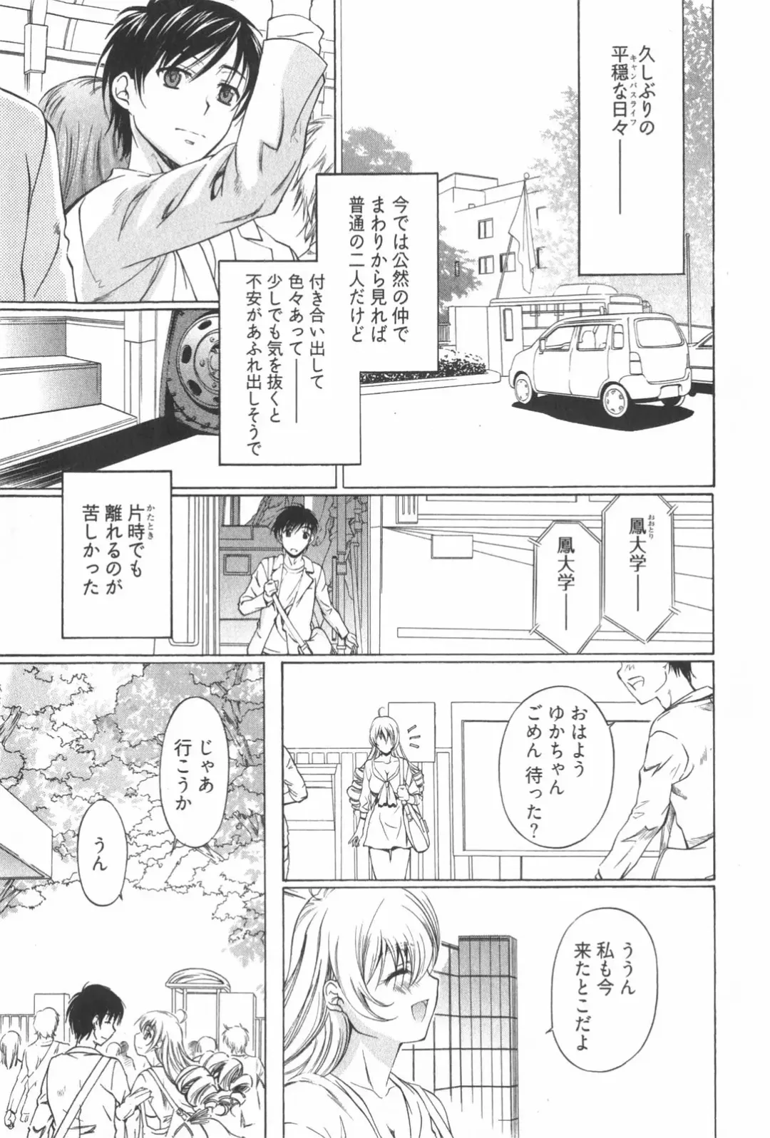 [Nakamura Uzuki] Fujun Isei Kouyuu 2 Fhentai - Page 151