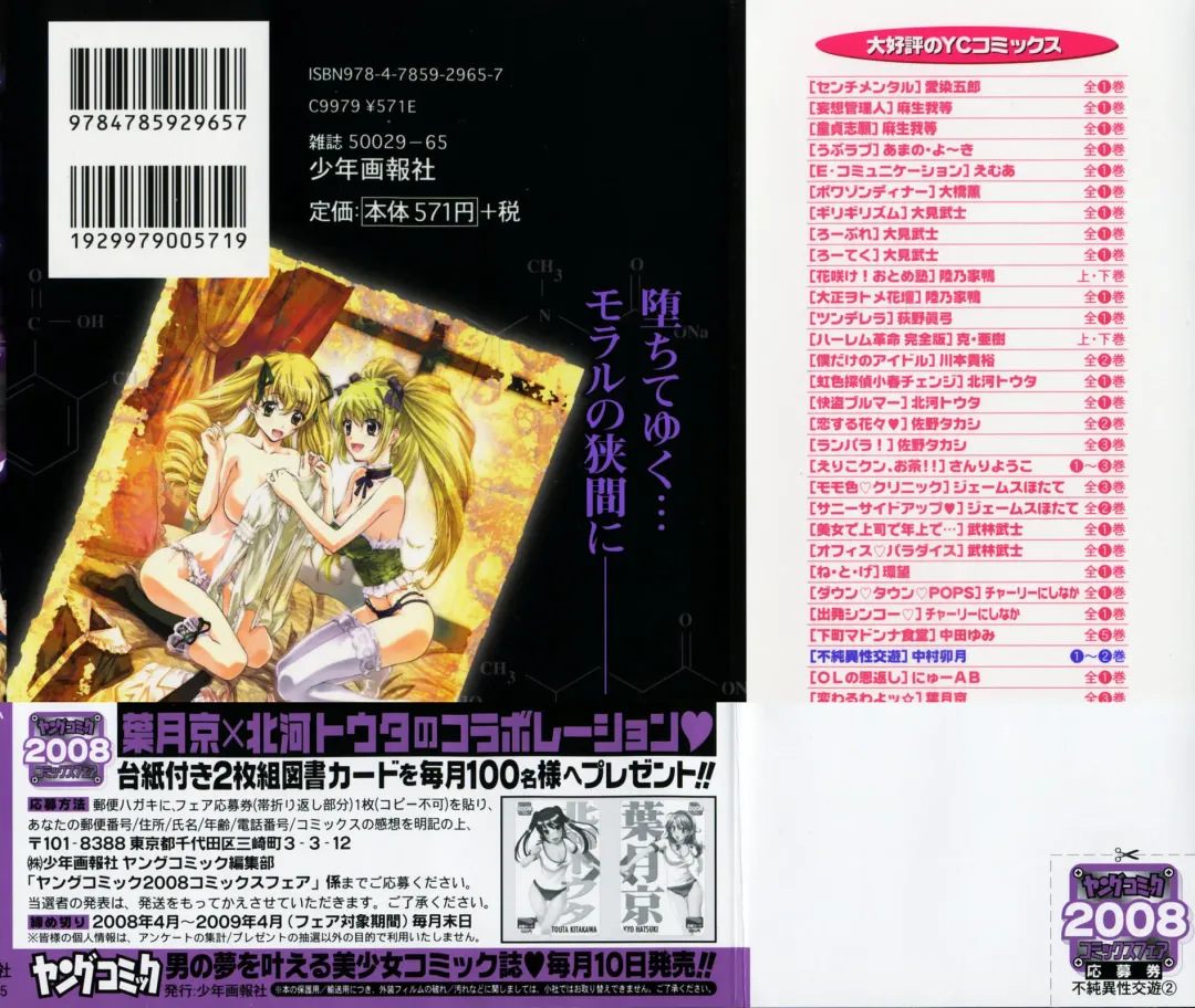 [Nakamura Uzuki] Fujun Isei Kouyuu 2 Fhentai - Page 2