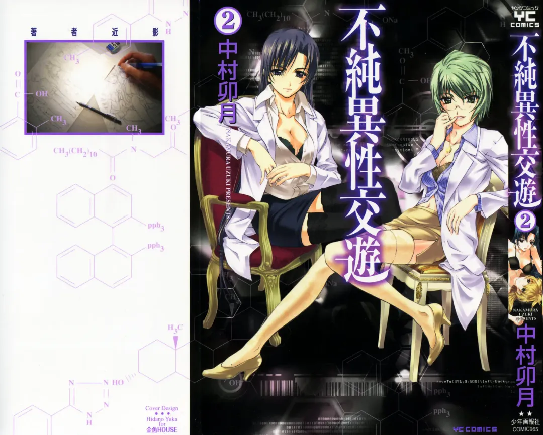 [Nakamura Uzuki] Fujun Isei Kouyuu 2 Fhentai - Page 3