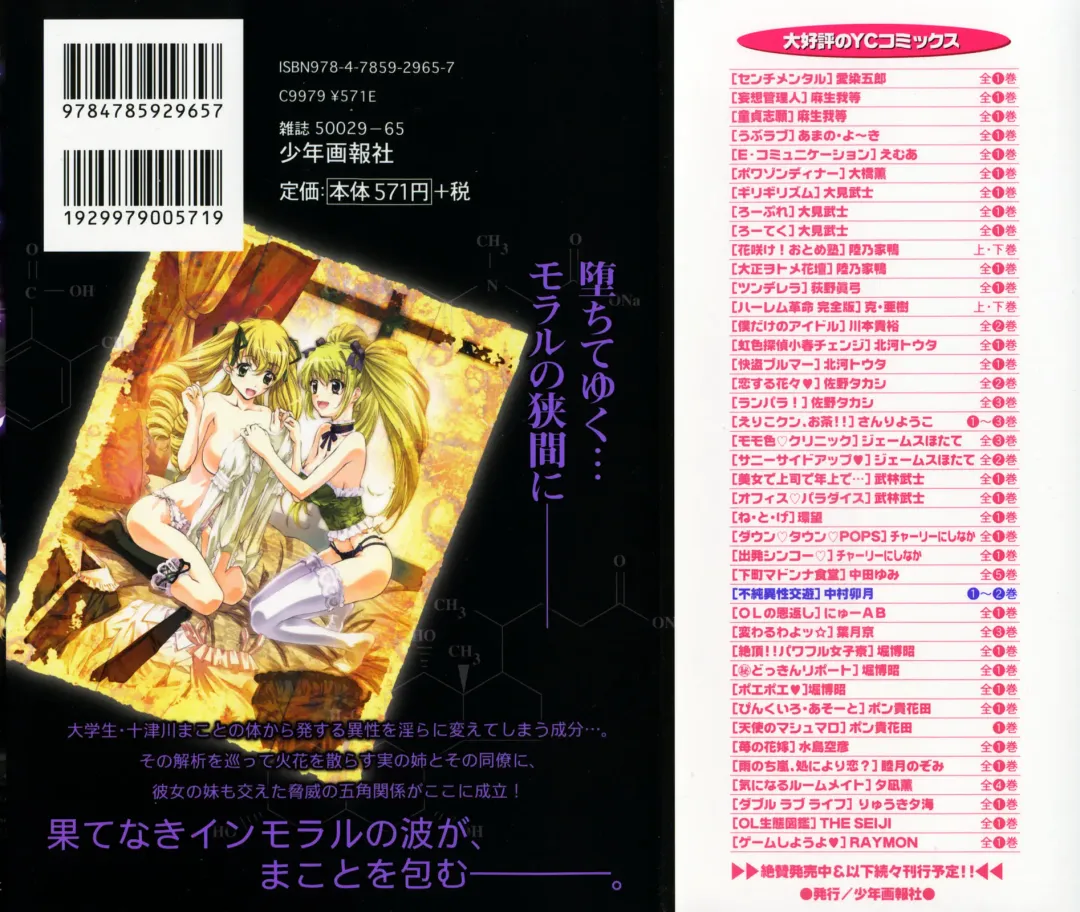 [Nakamura Uzuki] Fujun Isei Kouyuu 2 Fhentai - Page 4