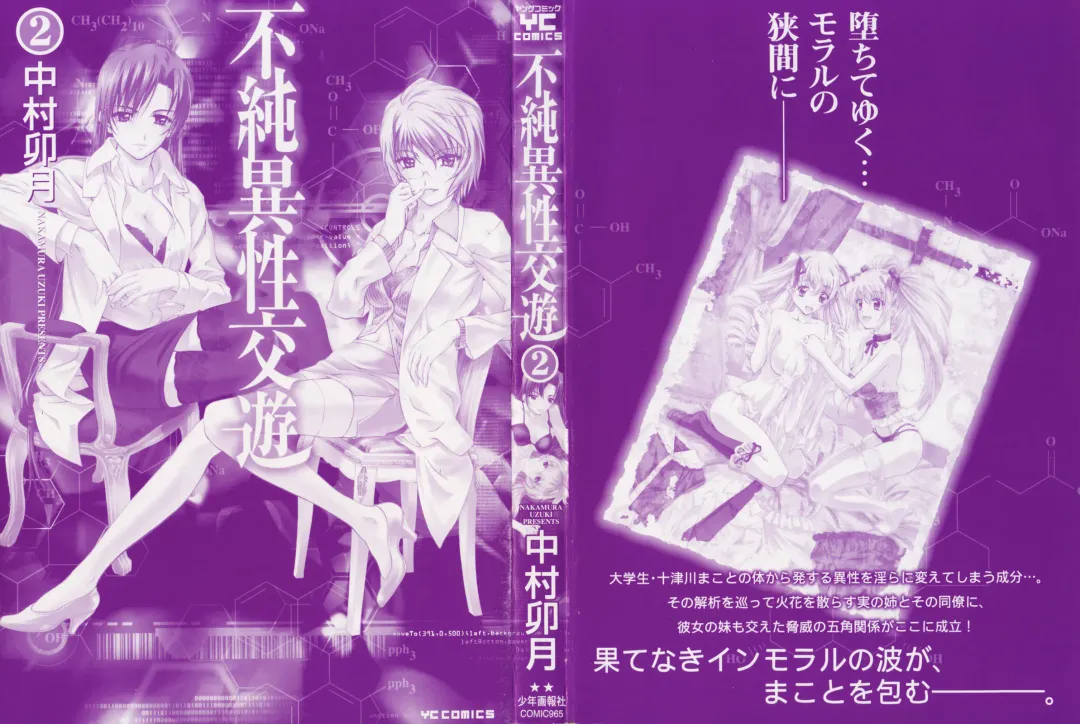 [Nakamura Uzuki] Fujun Isei Kouyuu 2 Fhentai - Page 5