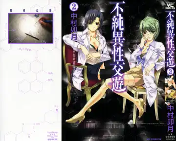 [Nakamura Uzuki] Fujun Isei Kouyuu 2 Fhentai - Page 3