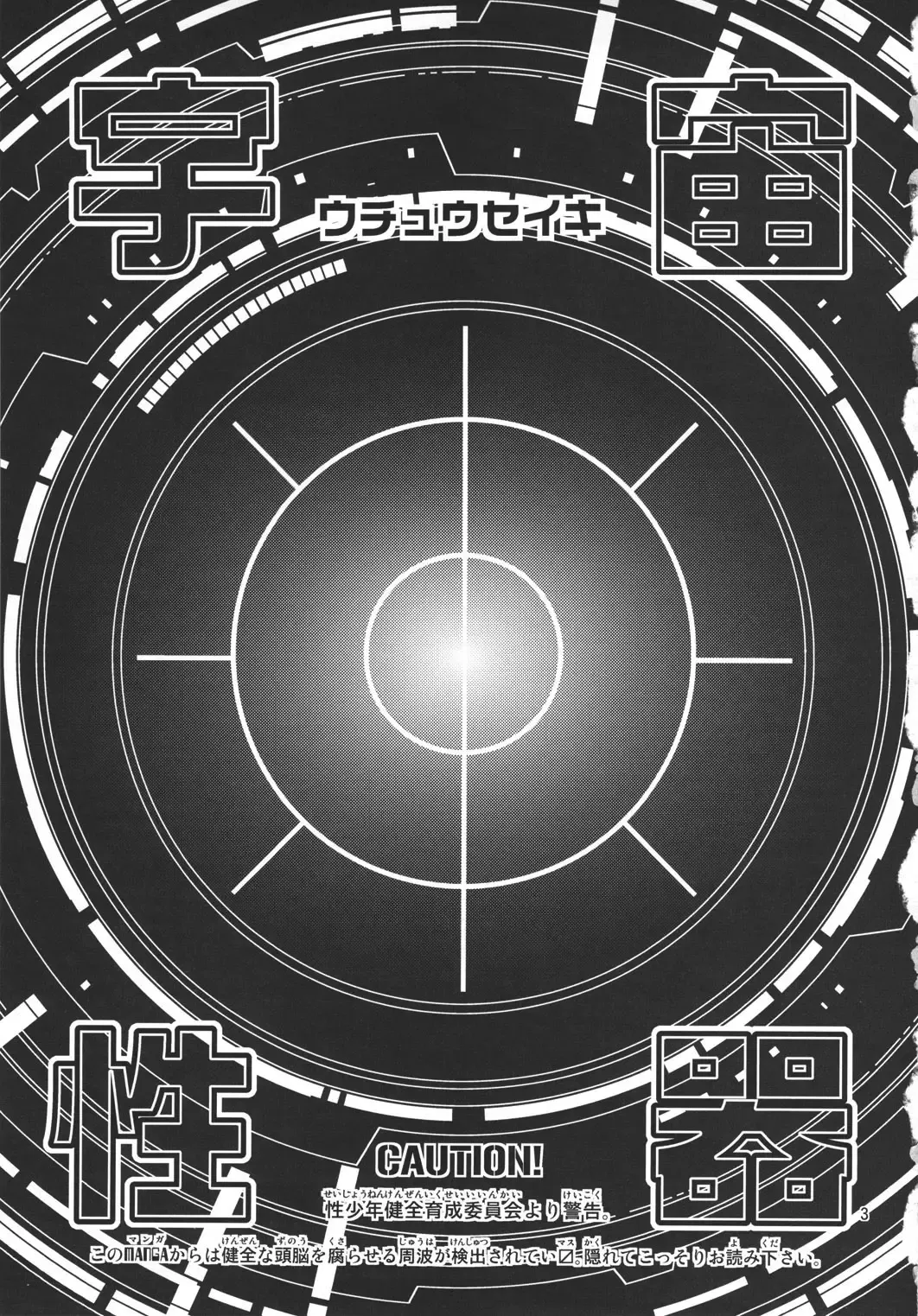 [Keso] Uchuu Seiki Fhentai - Page 2