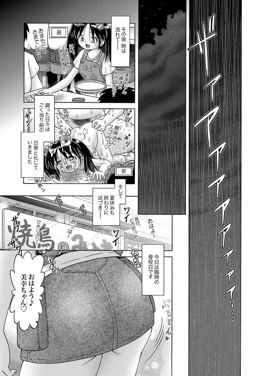 [Bow Rei] Shoukoujo Miyuki ~Hakkou Bishoujo Ryoujoku Monogatari~ Ch. 9-15 Fhentai - Page 105