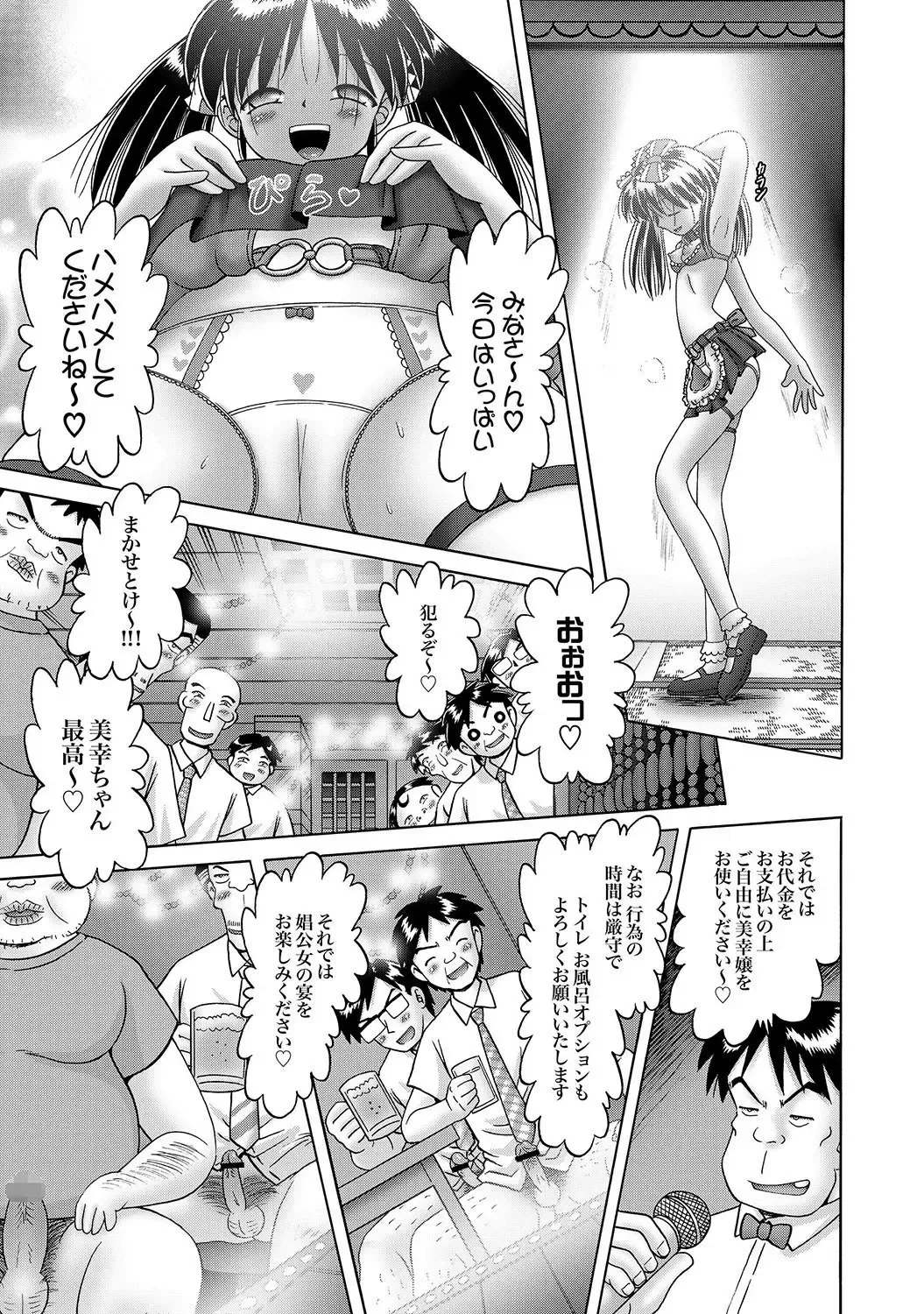 [Bow Rei] Shoukoujo Miyuki ~Hakkou Bishoujo Ryoujoku Monogatari~ Ch. 9-15 Fhentai - Page 117