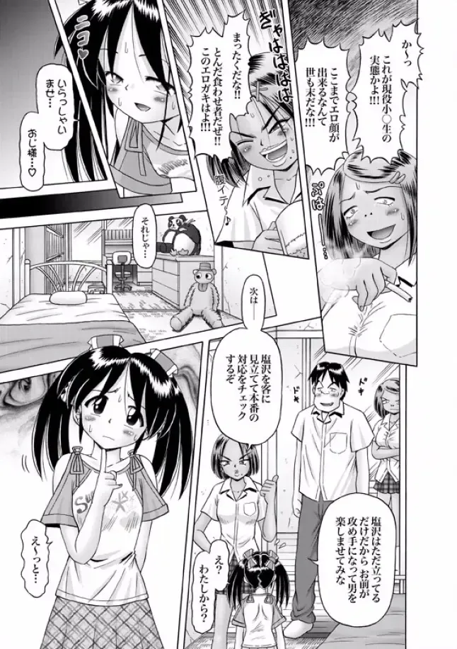 [Bow Rei] Shoukoujo Miyuki ~Hakkou Bishoujo Ryoujoku Monogatari~ Ch. 9-15 Fhentai - Page 13