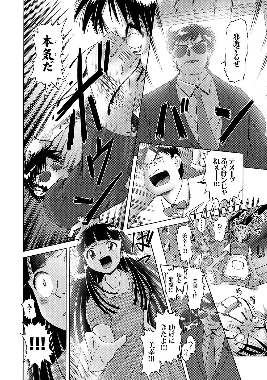 [Bow Rei] Shoukoujo Miyuki ~Hakkou Bishoujo Ryoujoku Monogatari~ Ch. 9-15 Fhentai - Page 140