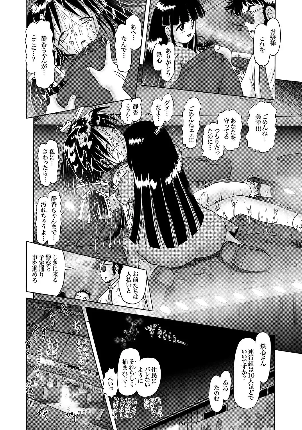 [Bow Rei] Shoukoujo Miyuki ~Hakkou Bishoujo Ryoujoku Monogatari~ Ch. 9-15 Fhentai - Page 144