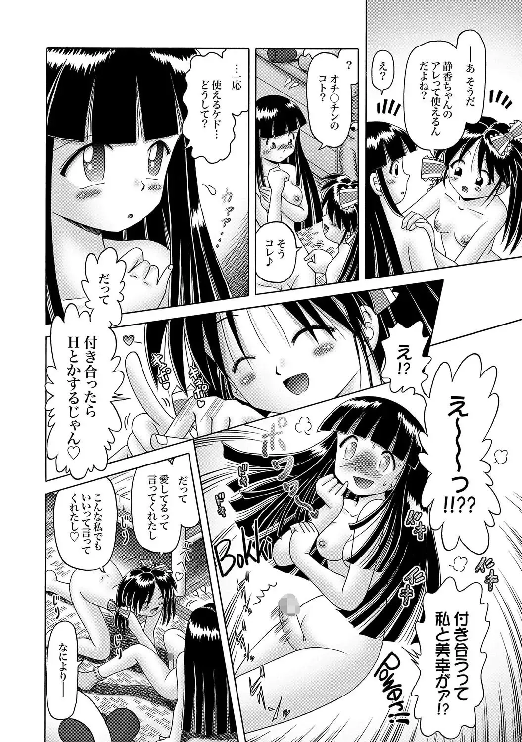 [Bow Rei] Shoukoujo Miyuki ~Hakkou Bishoujo Ryoujoku Monogatari~ Ch. 9-15 Fhentai - Page 156