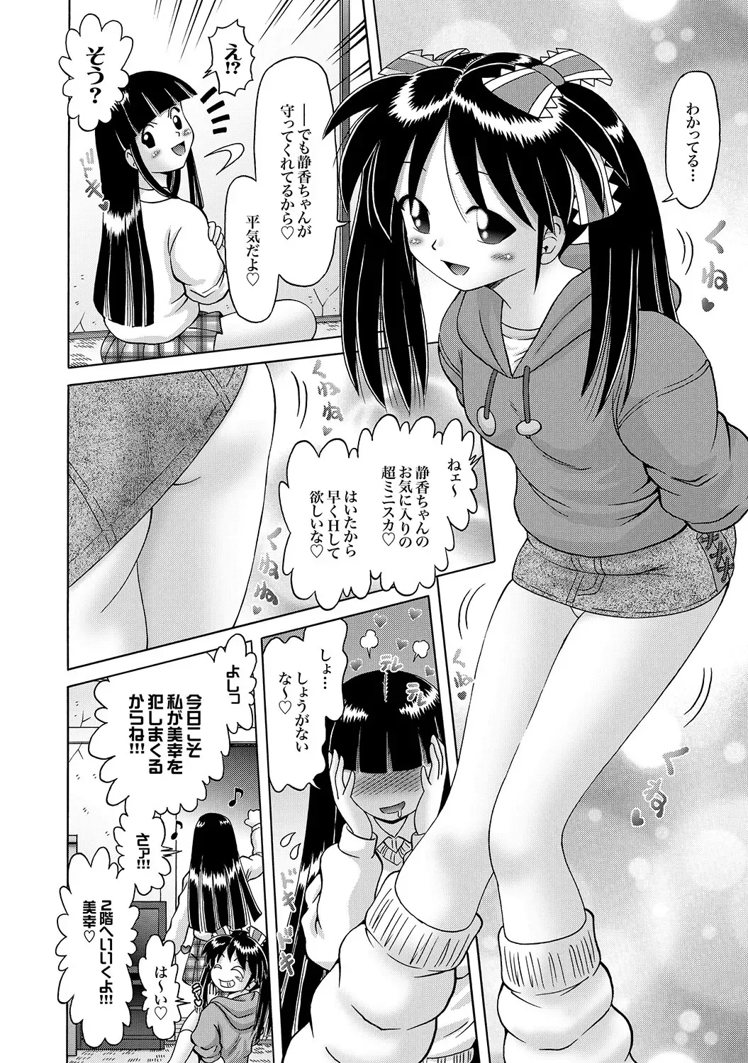 [Bow Rei] Shoukoujo Miyuki ~Hakkou Bishoujo Ryoujoku Monogatari~ Ch. 9-15 Fhentai - Page 172