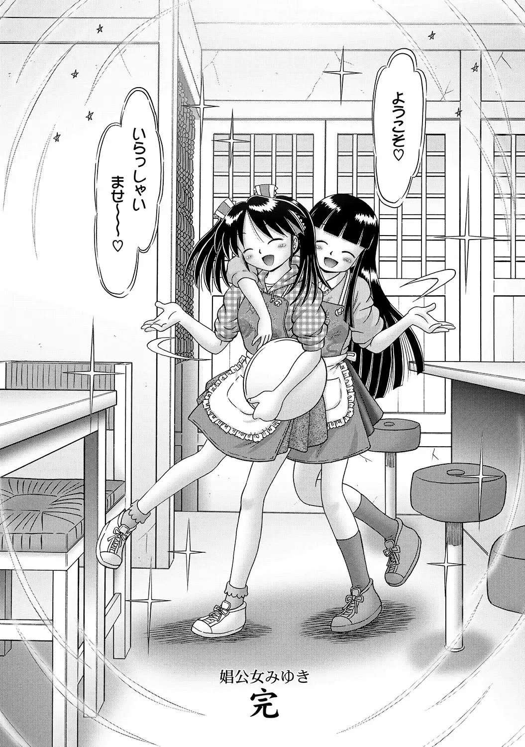 [Bow Rei] Shoukoujo Miyuki ~Hakkou Bishoujo Ryoujoku Monogatari~ Ch. 9-15 Fhentai - Page 190