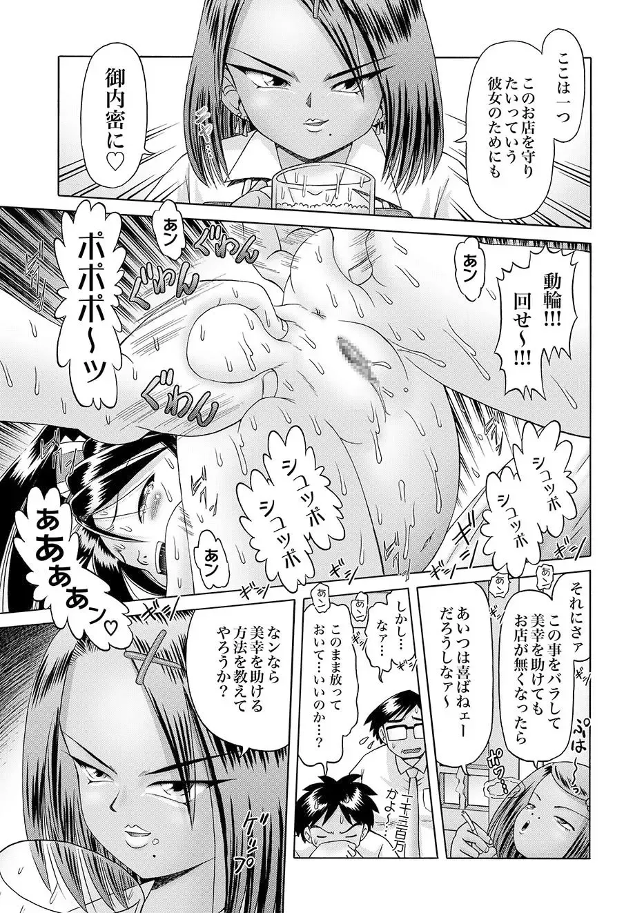 [Bow Rei] Shoukoujo Miyuki ~Hakkou Bishoujo Ryoujoku Monogatari~ Ch. 9-15 Fhentai - Page 41