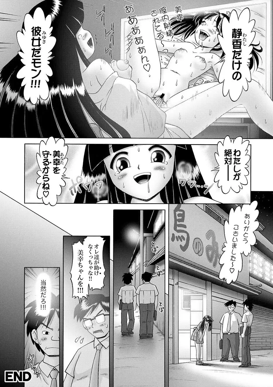 [Bow Rei] Shoukoujo Miyuki ~Hakkou Bishoujo Ryoujoku Monogatari~ Ch. 9-15 Fhentai - Page 52
