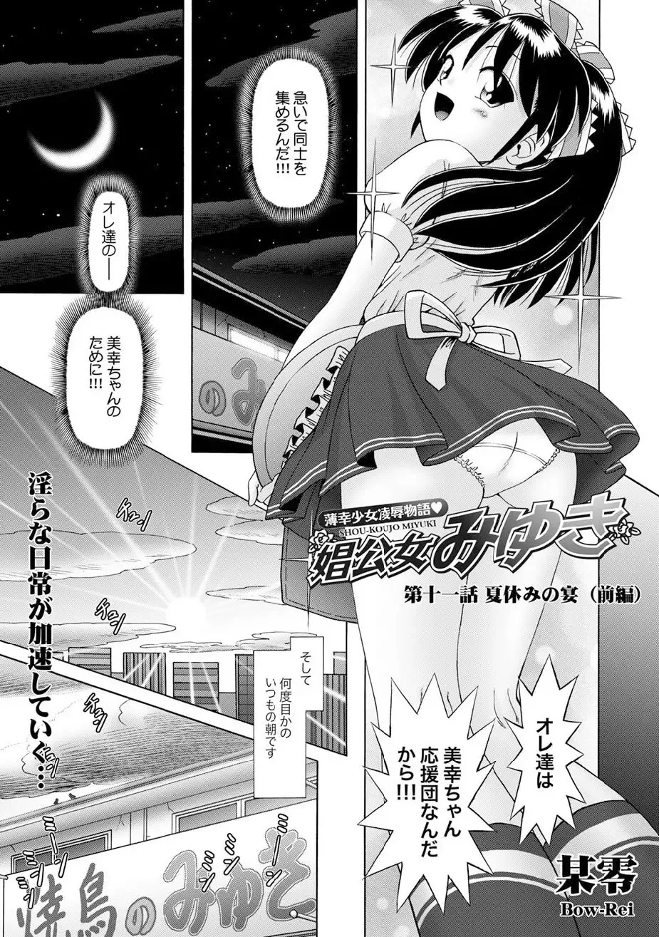 [Bow Rei] Shoukoujo Miyuki ~Hakkou Bishoujo Ryoujoku Monogatari~ Ch. 9-15 Fhentai - Page 53