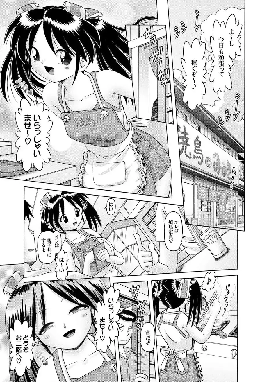 [Bow Rei] Shoukoujo Miyuki ~Hakkou Bishoujo Ryoujoku Monogatari~ Ch. 9-15 Fhentai - Page 55