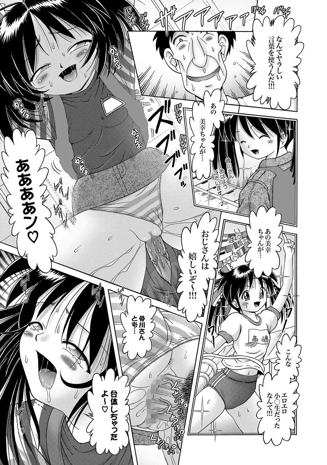 [Bow Rei] Shoukoujo Miyuki ~Hakkou Bishoujo Ryoujoku Monogatari~ Ch. 9-15 Fhentai - Page 83