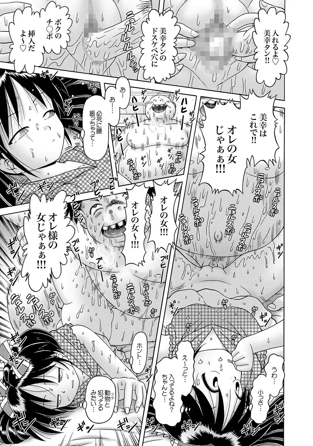 [Bow Rei] Shoukoujo Miyuki ~Hakkou Bishoujo Ryoujoku Monogatari~ Ch. 9-15 Fhentai - Page 89