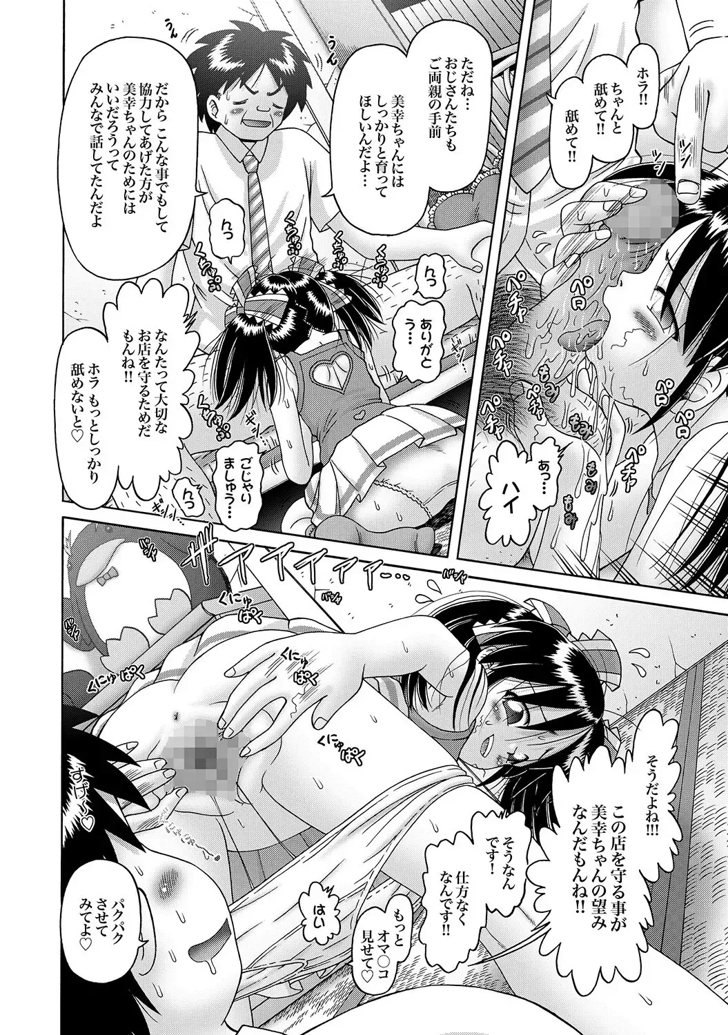 [Bow Rei] Shoukoujo Miyuki ~Hakkou Bishoujo Ryoujoku Monogatari~ Ch. 9-15 Fhentai - Page 94