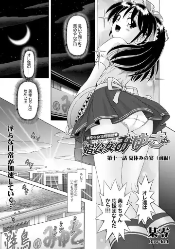 [Bow Rei] Shoukoujo Miyuki ~Hakkou Bishoujo Ryoujoku Monogatari~ Ch. 9-15 Fhentai - Page 53