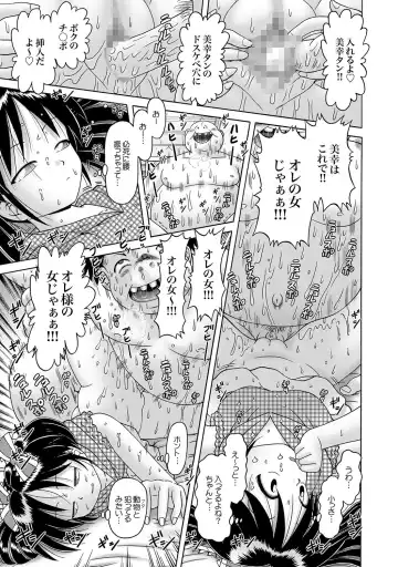 [Bow Rei] Shoukoujo Miyuki ~Hakkou Bishoujo Ryoujoku Monogatari~ Ch. 9-15 Fhentai - Page 89