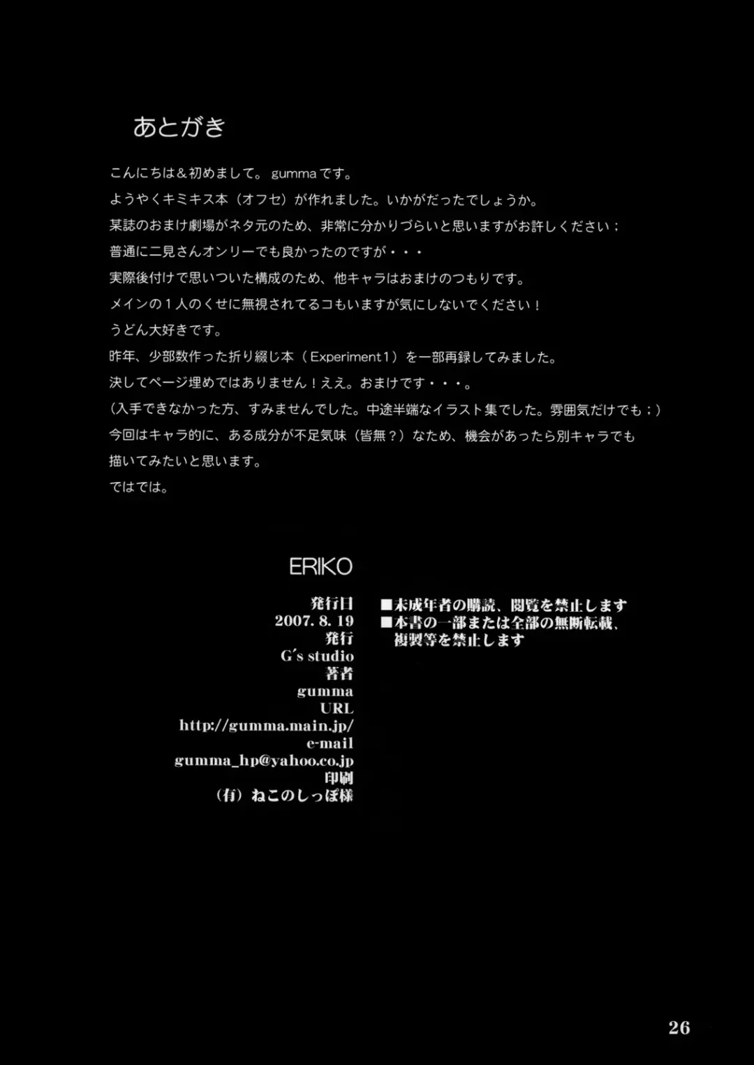 [Kisaragi Gunma] ERIKO Fhentai - Page 25