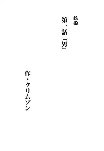 [Crimson] Hebihime Fhentai - Page 5