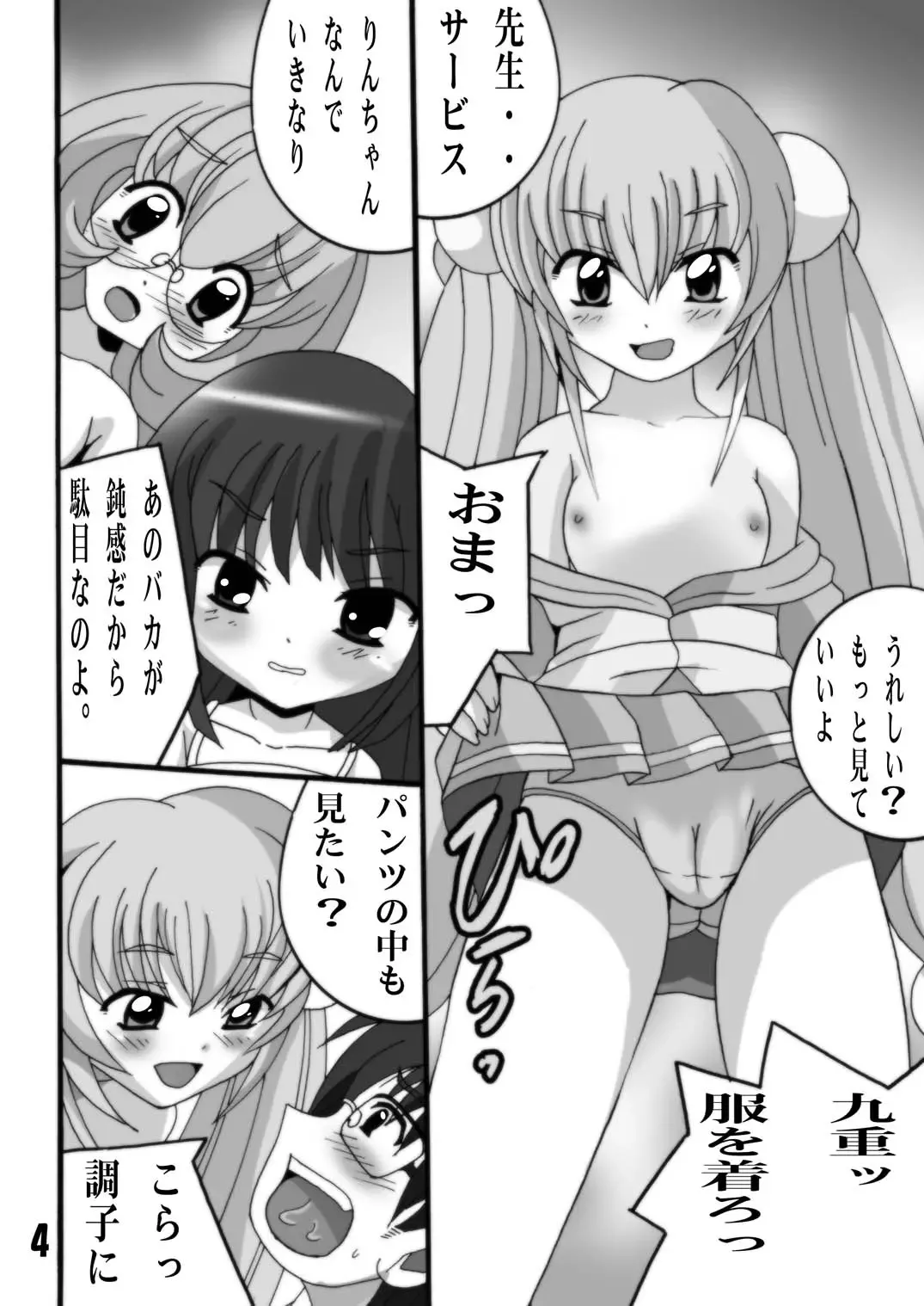 [Shioya Maico] Toy of Child's R Fhentai - Page 4