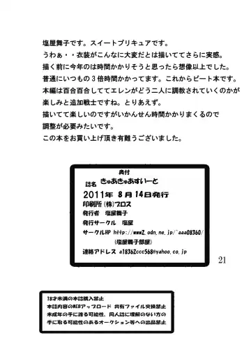 [Shioya Maico] Cure Cure Suite Fhentai - Page 21