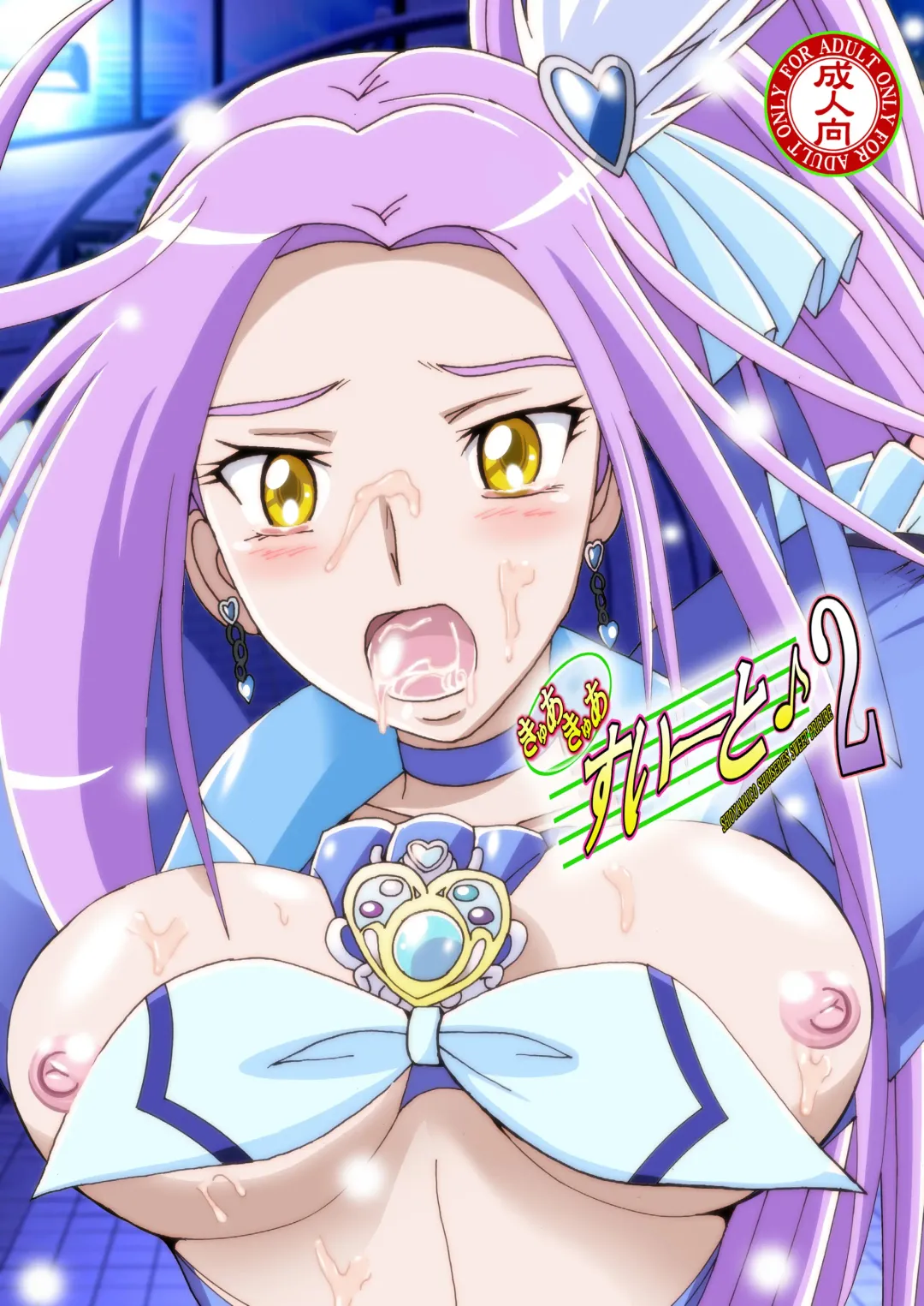 [Shioya Maico] Cure Cure Suite 2 Fhentai - Page 1