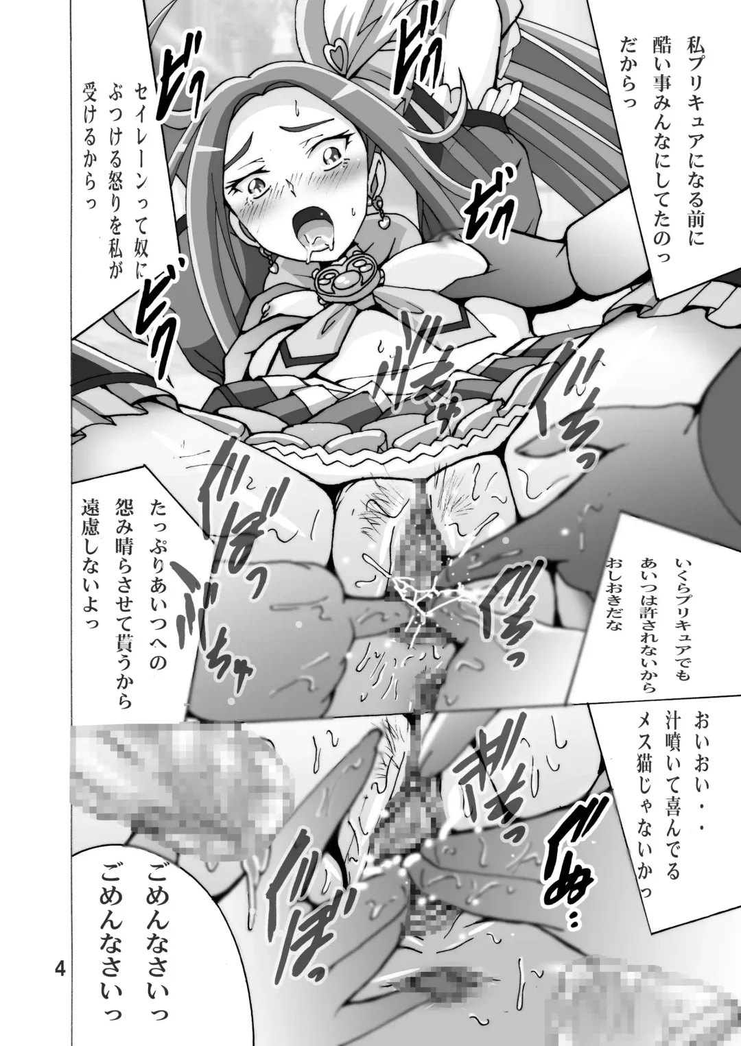 [Shioya Maico] Cure Cure Suite 2 Fhentai - Page 4