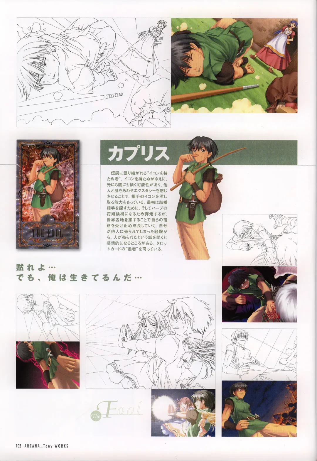 [Tony Taka] Tony WORKS Mitama ~Shinobi~ / ARCANA ~Hikari to Yami no Ekstasis~ Nisakuhin Gengashuu Fhentai - Page 107