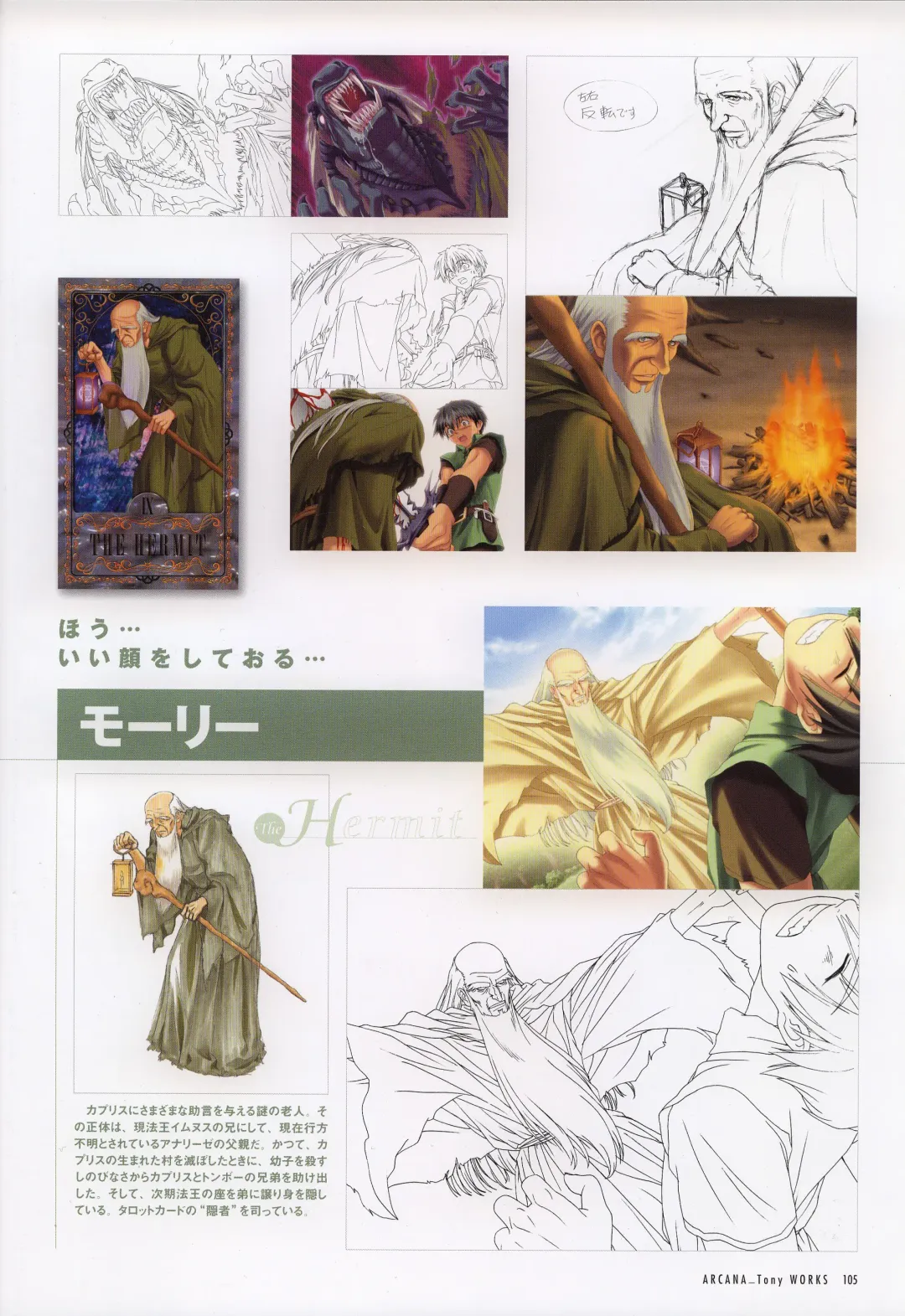 [Tony Taka] Tony WORKS Mitama ~Shinobi~ / ARCANA ~Hikari to Yami no Ekstasis~ Nisakuhin Gengashuu Fhentai - Page 110