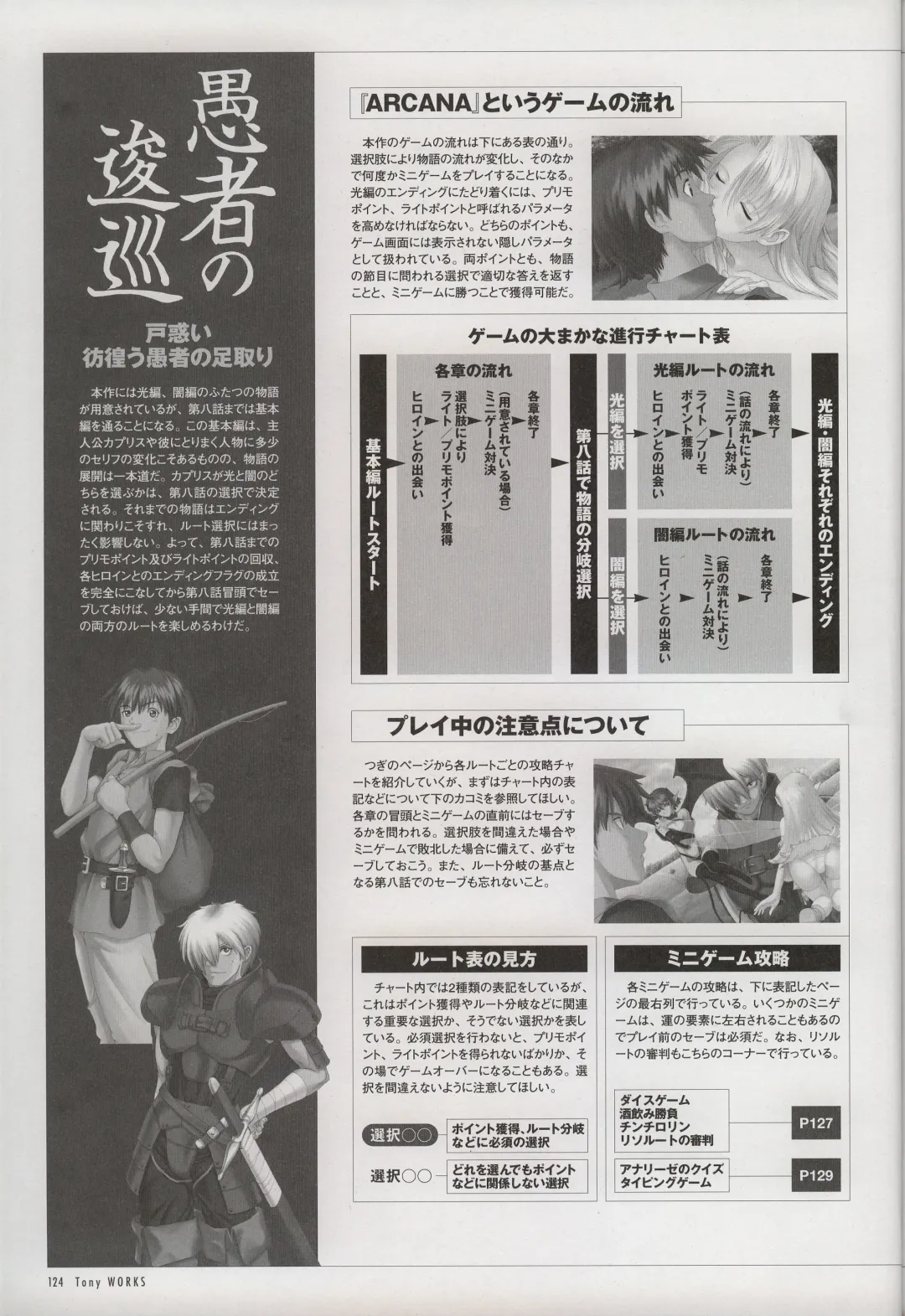 [Tony Taka] Tony WORKS Mitama ~Shinobi~ / ARCANA ~Hikari to Yami no Ekstasis~ Nisakuhin Gengashuu Fhentai - Page 129