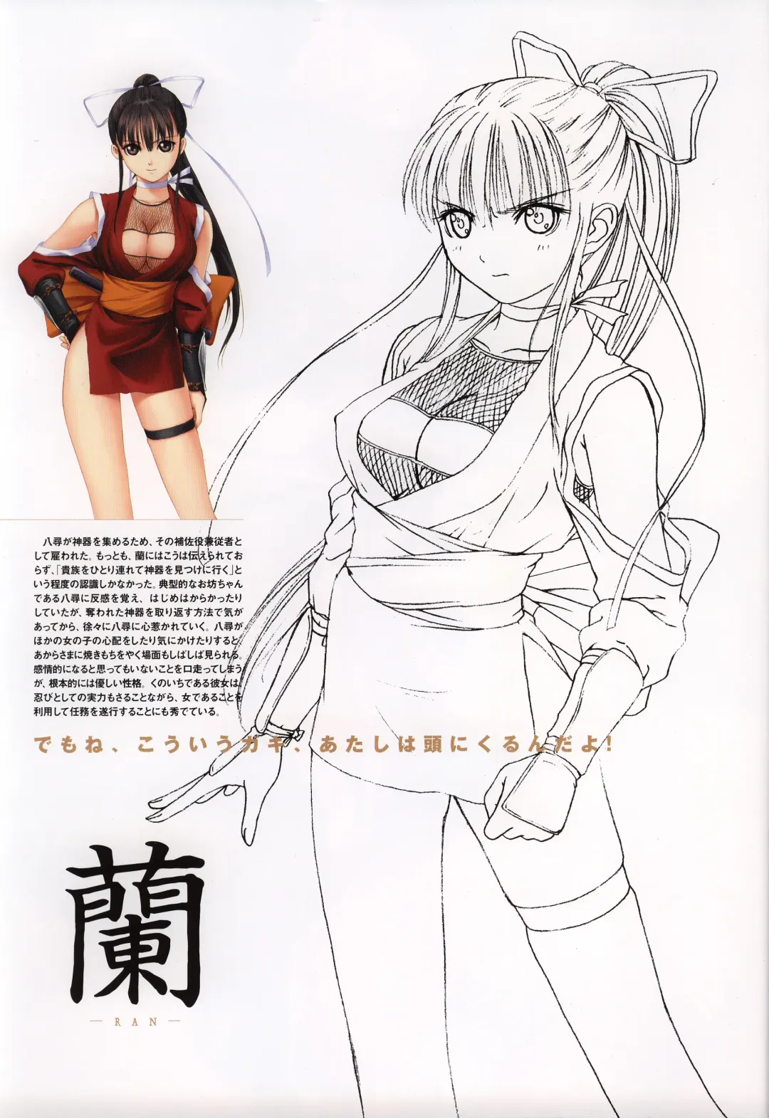 [Tony Taka] Tony WORKS Mitama ~Shinobi~ / ARCANA ~Hikari to Yami no Ekstasis~ Nisakuhin Gengashuu Fhentai - Page 13