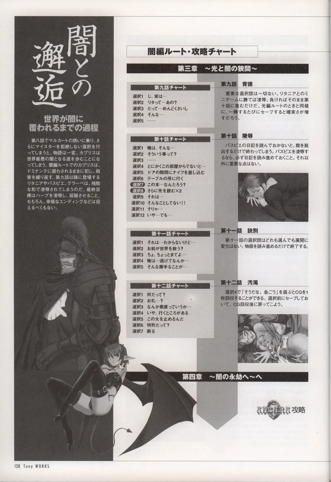 [Tony Taka] Tony WORKS Mitama ~Shinobi~ / ARCANA ~Hikari to Yami no Ekstasis~ Nisakuhin Gengashuu Fhentai - Page 133