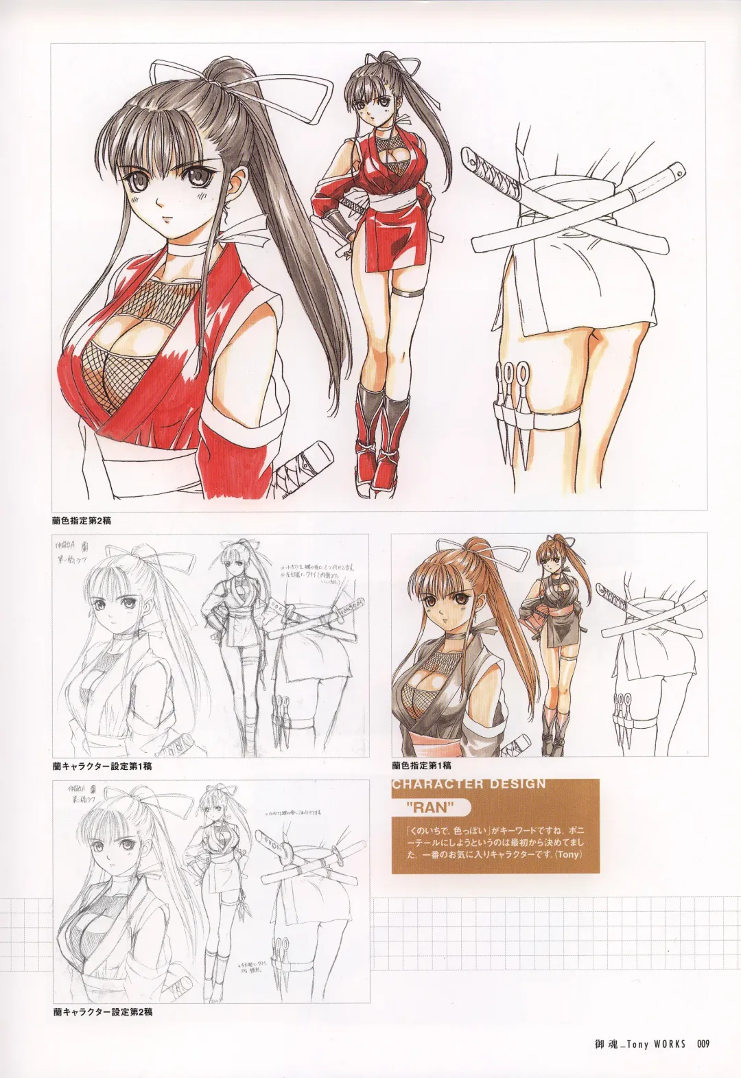 [Tony Taka] Tony WORKS Mitama ~Shinobi~ / ARCANA ~Hikari to Yami no Ekstasis~ Nisakuhin Gengashuu Fhentai - Page 14