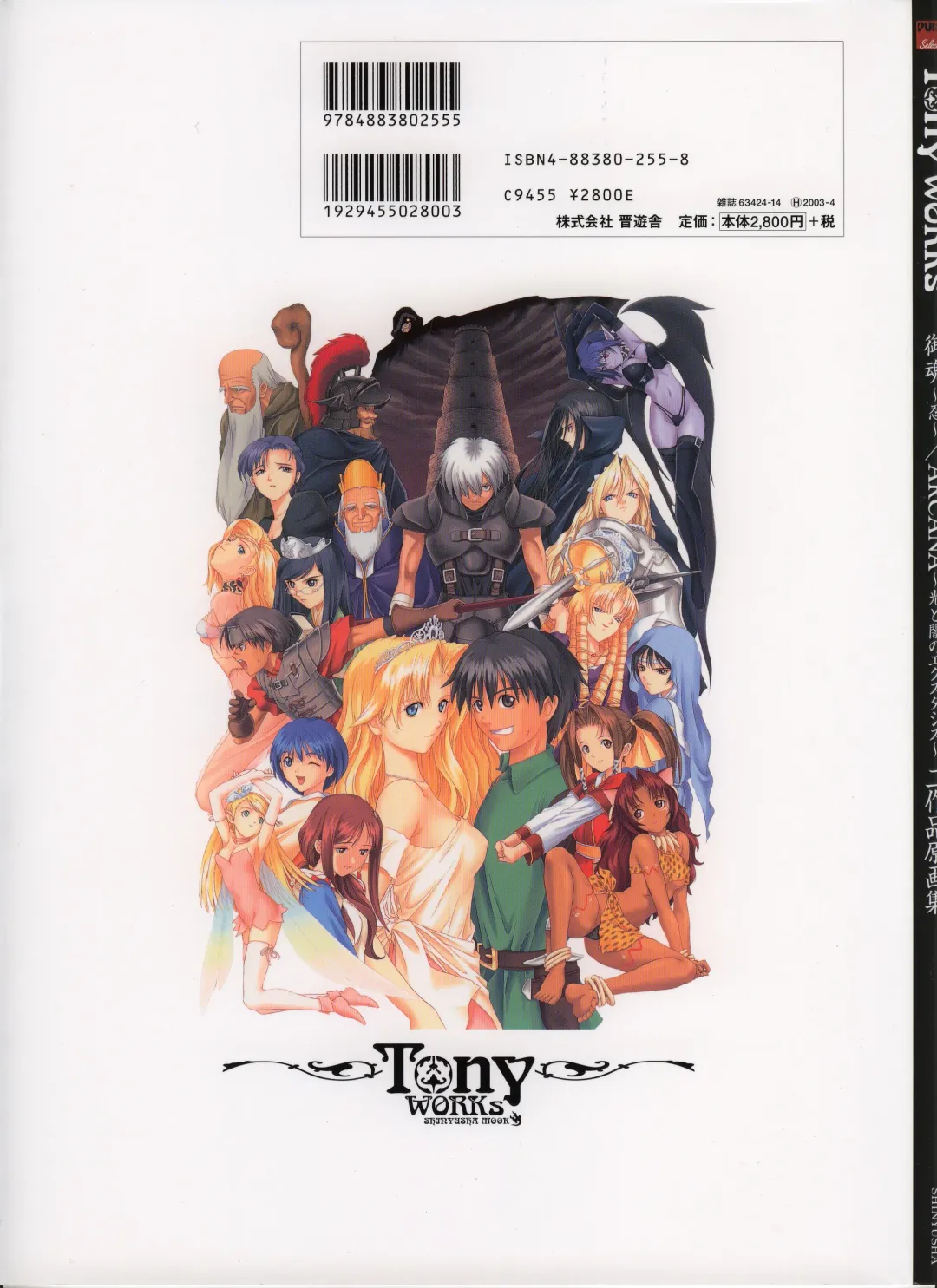 [Tony Taka] Tony WORKS Mitama ~Shinobi~ / ARCANA ~Hikari to Yami no Ekstasis~ Nisakuhin Gengashuu Fhentai - Page 2