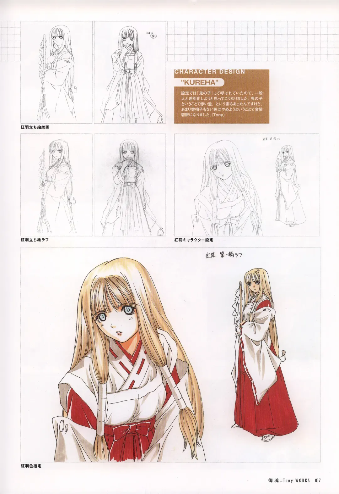 [Tony Taka] Tony WORKS Mitama ~Shinobi~ / ARCANA ~Hikari to Yami no Ekstasis~ Nisakuhin Gengashuu Fhentai - Page 22