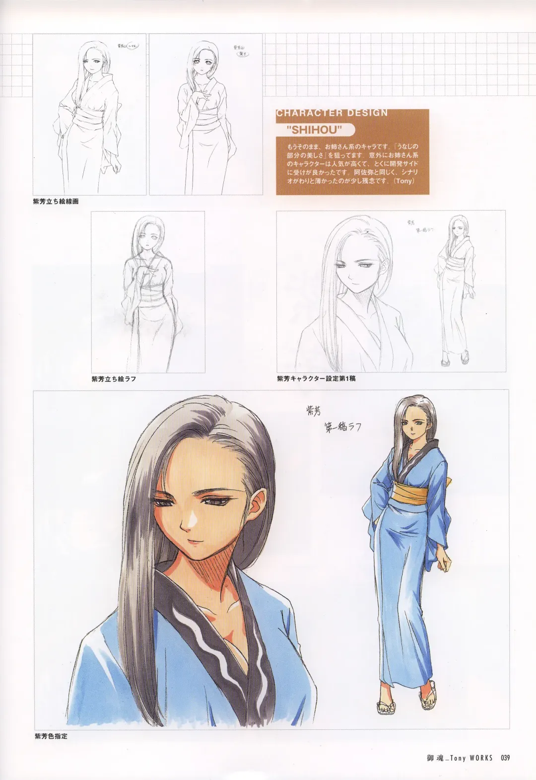 [Tony Taka] Tony WORKS Mitama ~Shinobi~ / ARCANA ~Hikari to Yami no Ekstasis~ Nisakuhin Gengashuu Fhentai - Page 44