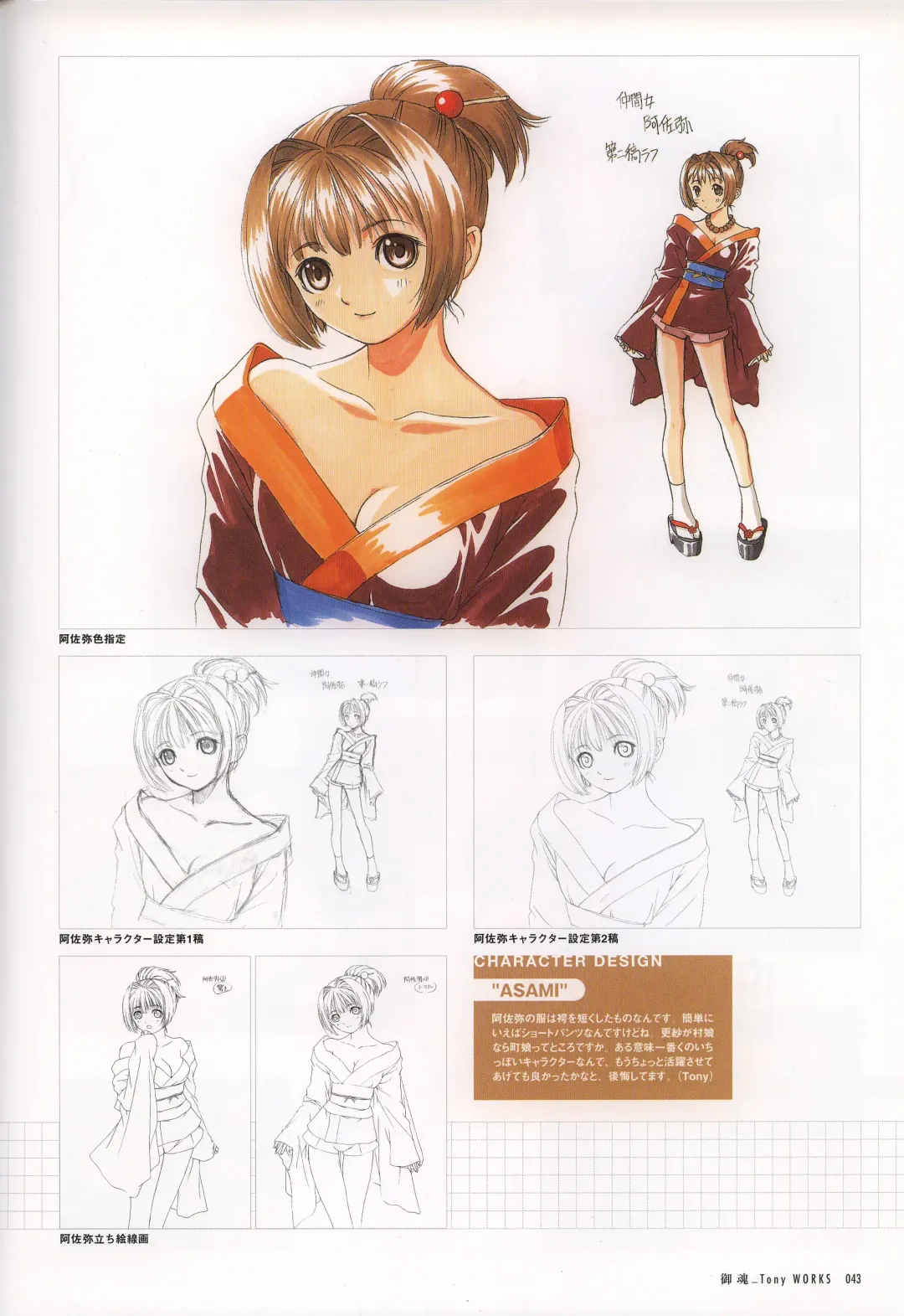 [Tony Taka] Tony WORKS Mitama ~Shinobi~ / ARCANA ~Hikari to Yami no Ekstasis~ Nisakuhin Gengashuu Fhentai - Page 48